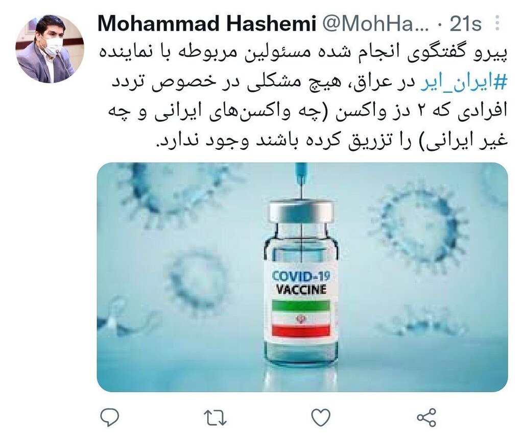 وزارت بهداشت: مشکلی برای ورود ایرانی‌ها به عراق با تزریق دو دز واکسن ایرانی نیست