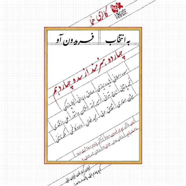 در صورتی که یکی از دوستداران هنرهای تجسمی هستید و قصد بازدید از نمایشگاههای هنری در آخر هفته را دارید، گزارش حاضر شرح ایسناست از برنامه فعالیت گالریها و نگارخانههای شهر تهران در آخر هفته.