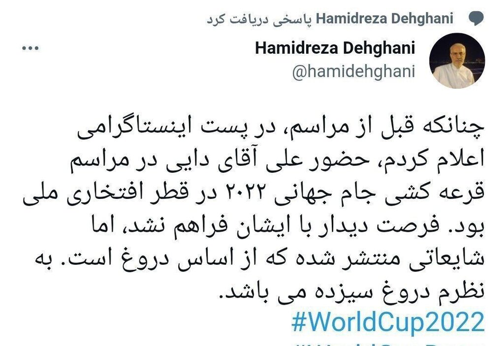 عکس | واکنش سفیر ایران در قطر به شایعه درگیری لفظی با علی دایی