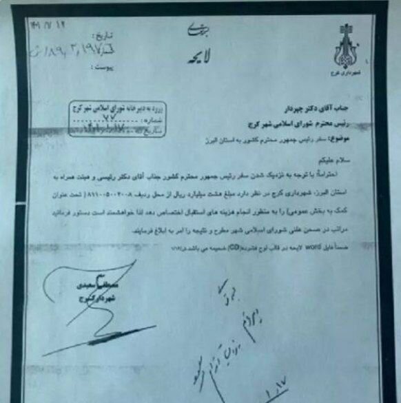 ببینید | کنایه رئیسی به نامه هزینه ۸۰۰ میلیونی سفر به کرج | نکند به نام ما و به کام دیگران شود!