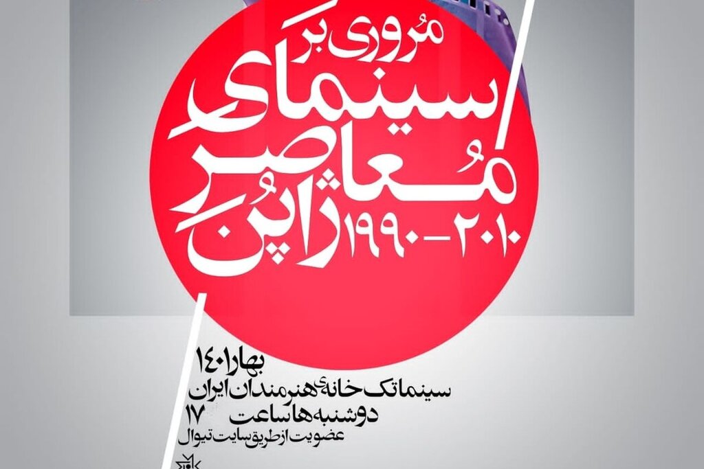 آخرین مهلت عضویت در سینماتک خانه هنرمندان ایران اعلام شد