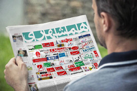 تصاویر | صفحه اول روزنامه‌های چهارشنبه ۲۲ شهریور ۱۴۰۲