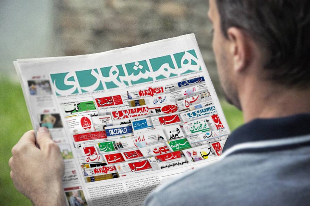 تصاویر | صفحه اول روزنامههای پنجشنبه ۲۹ شهریور ۱۴۰۳ صفحات اول روزنامهها