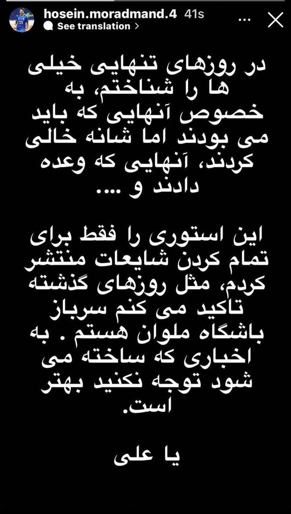 استوری مدافع استقلالی علیه مدیران باشگاه و مجیدی | به این شایعات پایان می دهم