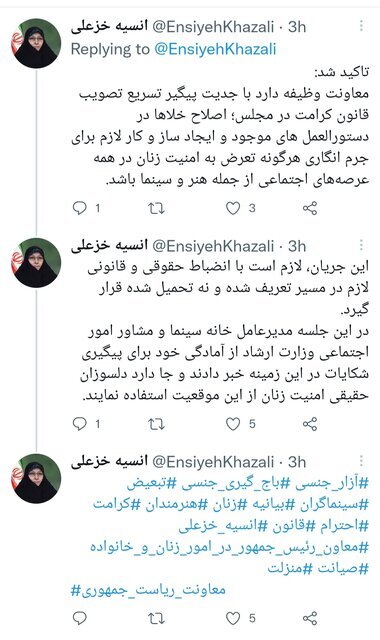 دفاع تمامقد معاون رئیسجمهوری از زنان معترض به خشونت در سینما | هشتگ «باجگیری جنسی» در توییت خزعلی