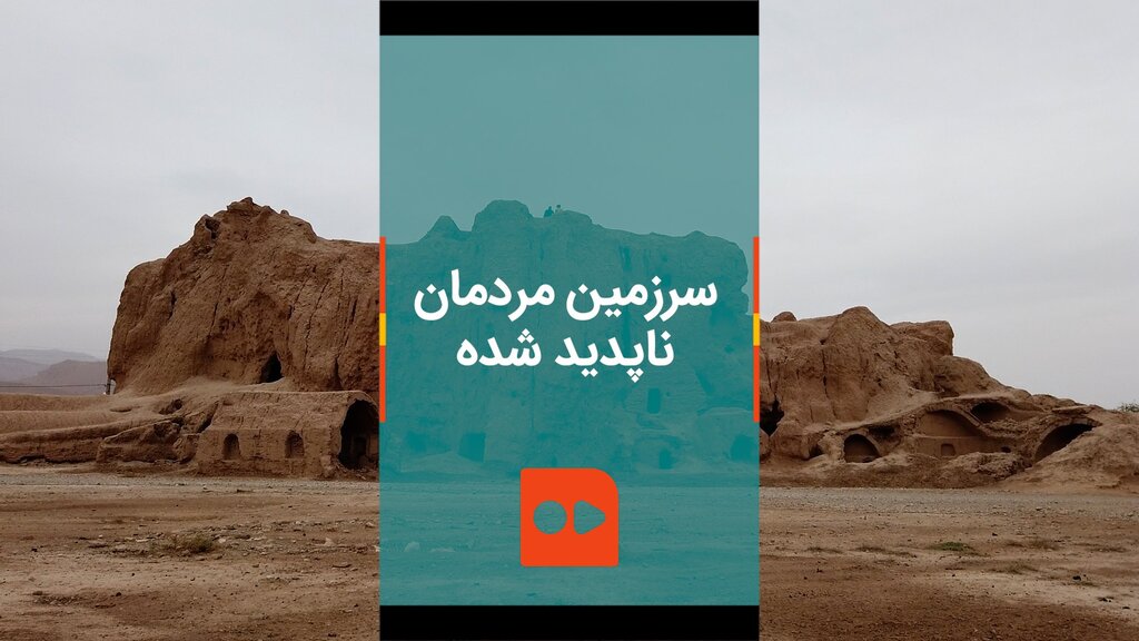 سرزمین مردمان ناپدید شده