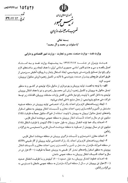 گزارش خبرگزاری دولت از شنیده ها درباره دستور مهم رئیسی و اقدام زودهنگام در مورد پتروشیمی میانکاله
