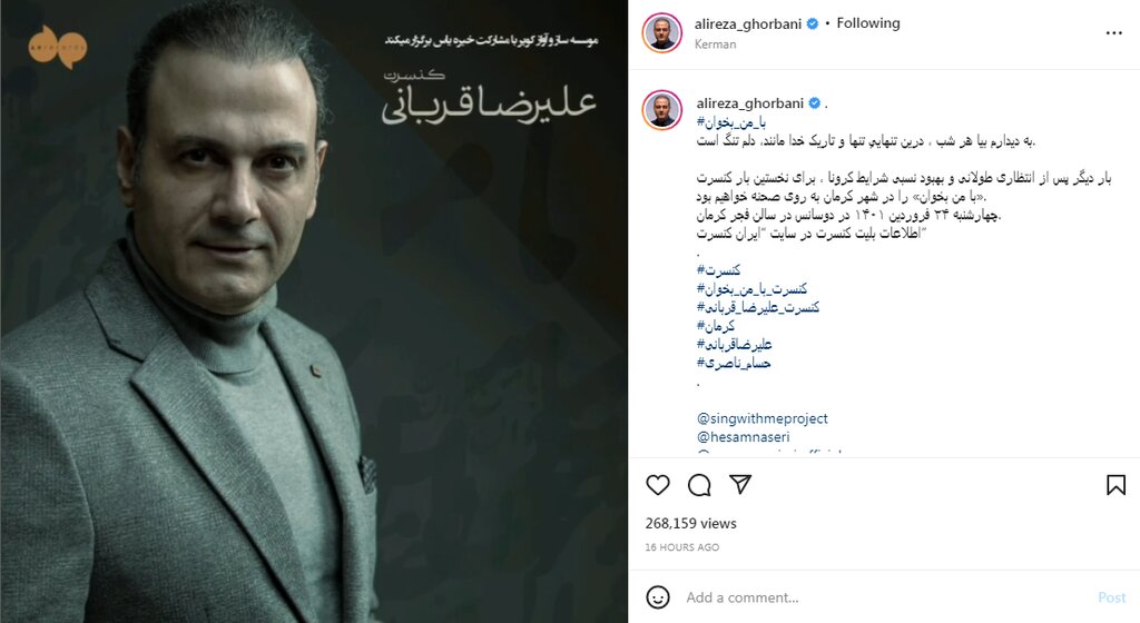 اجرای اولین کنسرت علیرضا قربانی در قرن جدید