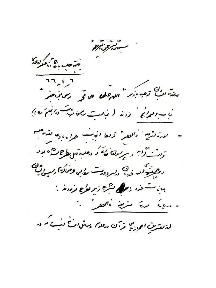 دستخط منتشر نشده شهید صیاد شیرازی | جلسات تفسیری که امام بانی آن شد