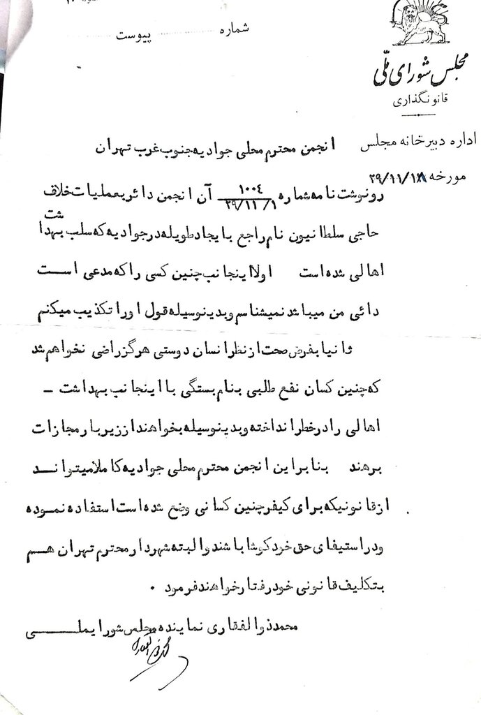 کشف نامه اداری انجمنمحلی جوادیه مربوط به ٧٣ سال قبل | مصدق و آیتالله کاشانی به مطالبات مردم فوری جواب میدادند!