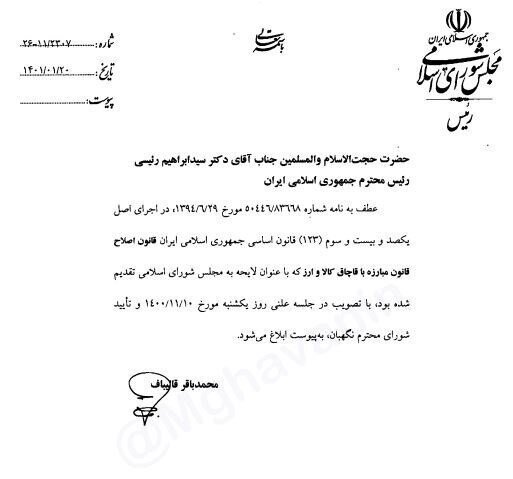 گارانتی کالای قاچاق جرم شد