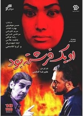 سریال «او یک فرشته بود» این بازیگر را بدبخت کرد!