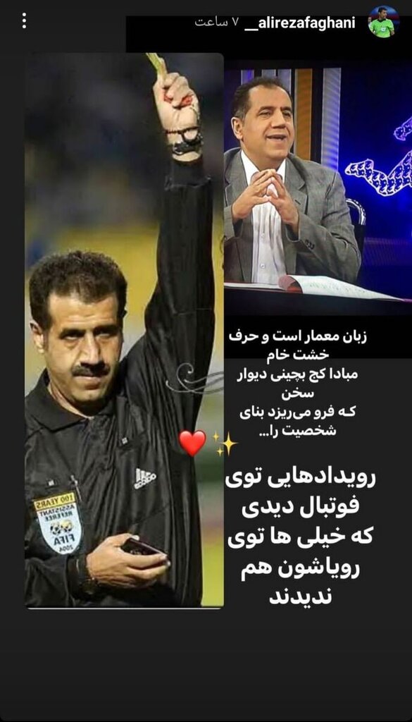 عکس | کنایه بحثبرانگیز فغانی به ادعای جنجالی فرهاد مجیدی | در خواب هم یک رویداد بزرگ را ندیدی!