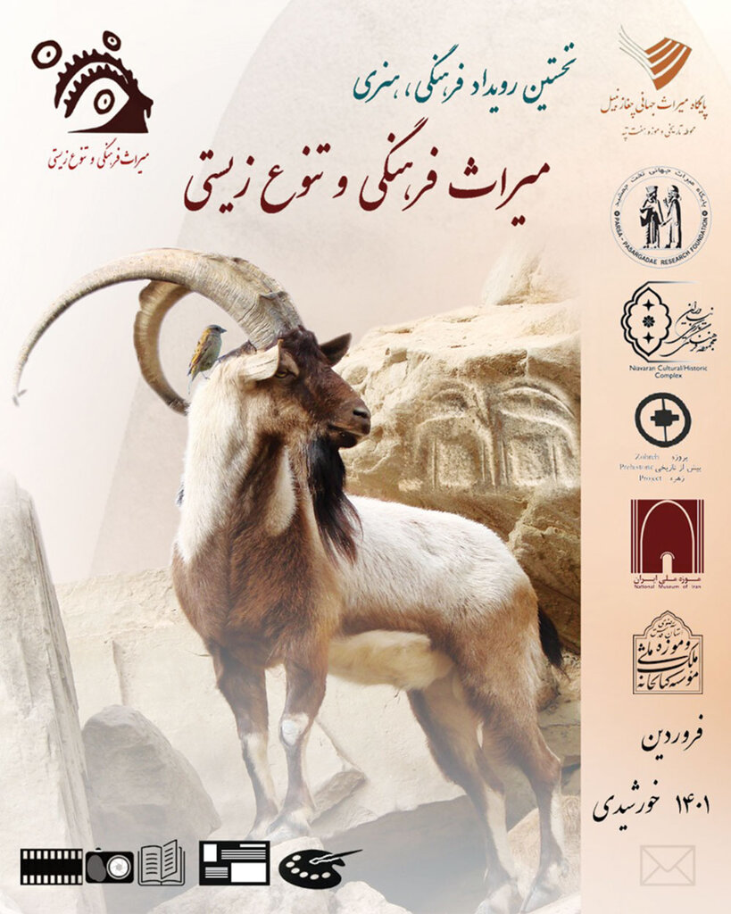 میراث فرهنگی و تنوع زیستی از نگاه سه تا ۱۰۰سالهها!