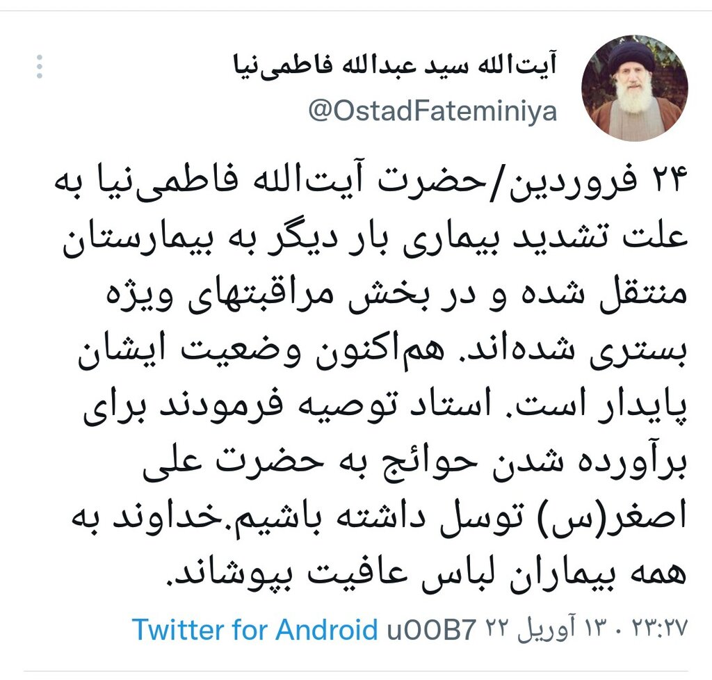 آخرین وضعیت بیماری آیتالله فاطمی نیا اعلام شد | استاد برجسته اخلاق در بستر بیماری چه توصیهای کرد؟