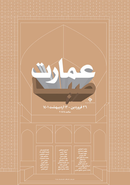 نمایش آثاری از ممیز، معتبر، اویسی، محجوبی برای اولین بار