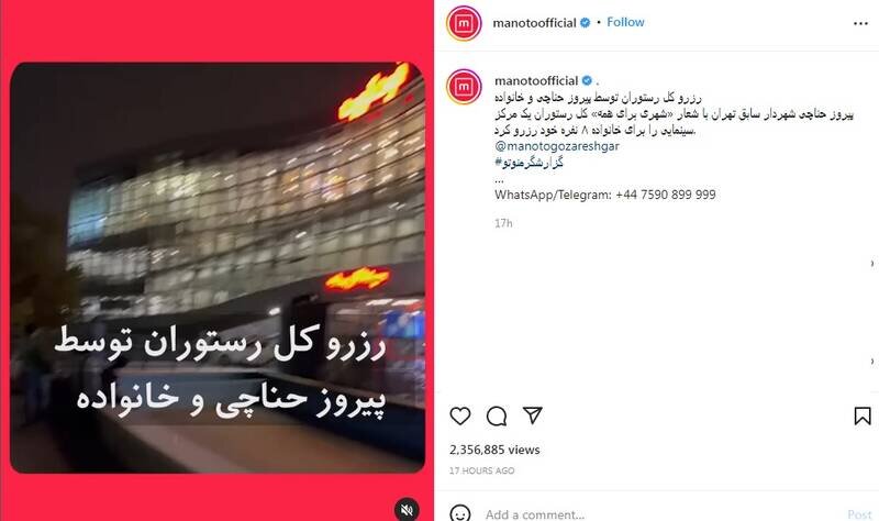 رزور یک رستوران توسط شهردار سابق تهران؟ | وضعیت رستوران را ببینید