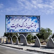 بوستان ولایت؛ بزرگ‌ترین پارک خاورمیانه | از پیست موتورسواری تا بادبادک‌بازی در یک یکجا!