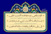 دعای روز شانزدهم رمضان