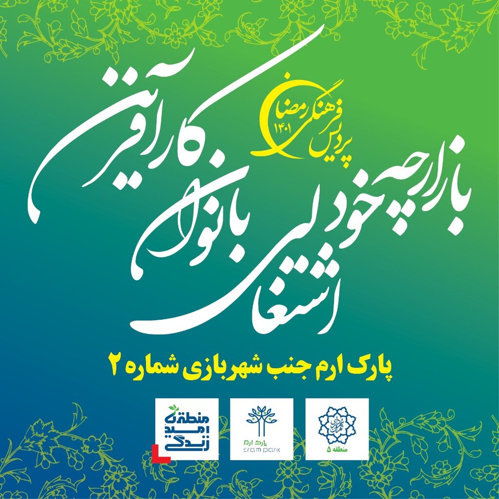 کسبوکار زیر سایه خلاقیت زنانه