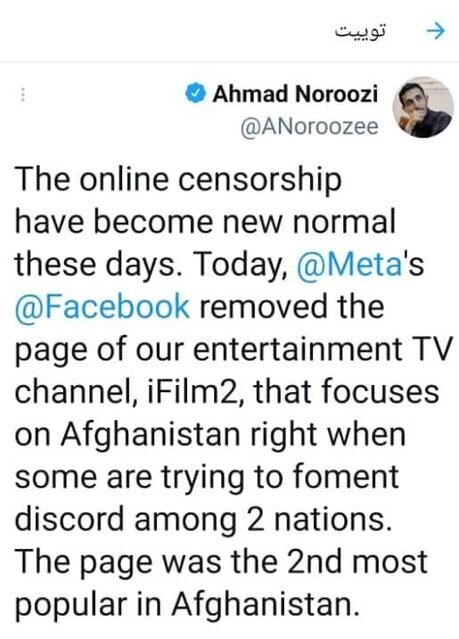 فیسبوک صفحه «آی فیلم۲» را حذف کرد