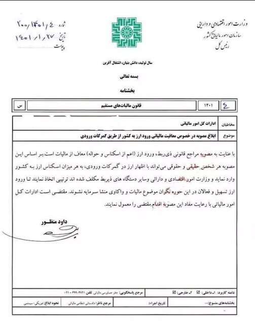 ورود اسکناس خارجی به کشور معاف از مالیات شد