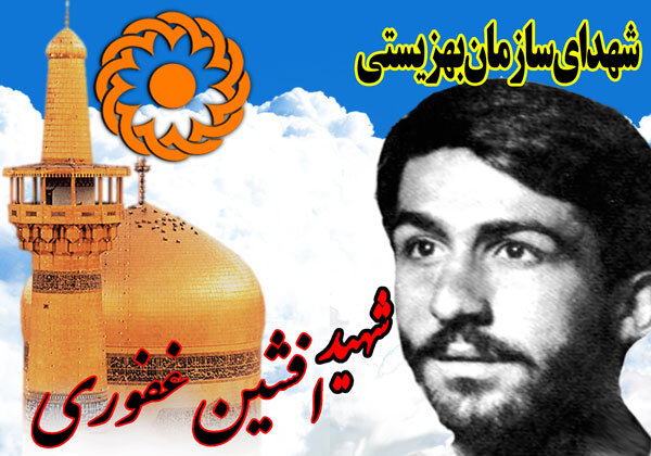 این چهار شهید بهزیستی نور چشم صاحبخانه بودند | چرا مؤذنزاده در مراسم تشییع شهید مداحی کرد؟