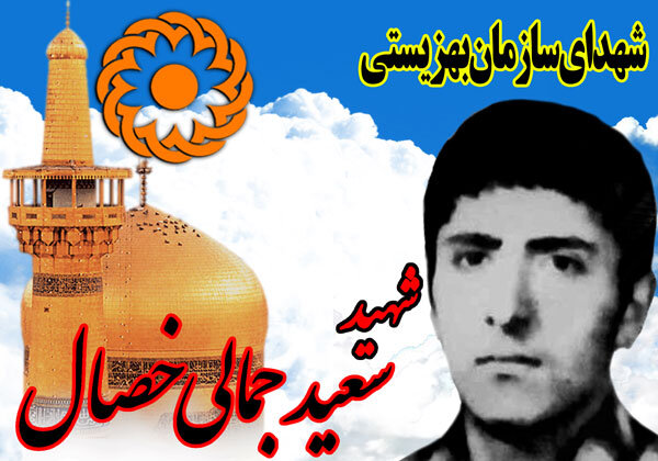 این چهار شهید بهزیستی نور چشم صاحبخانه بودند | چرا مؤذنزاده در مراسم تشییع شهید مداحی کرد؟