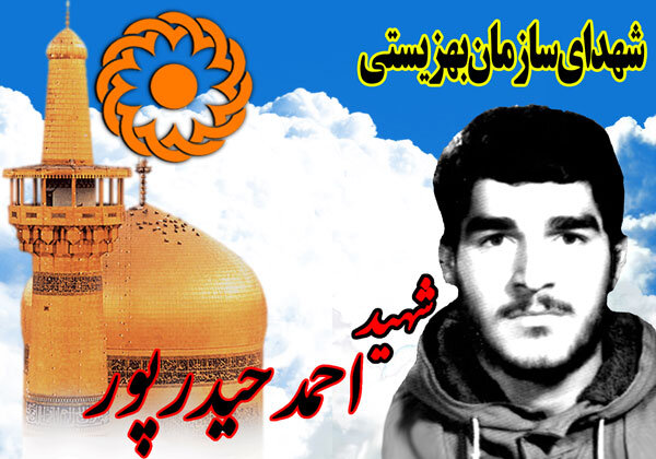 این چهار شهید بهزیستی نور چشم صاحبخانه بودند | چرا مؤذنزاده در مراسم تشییع شهید مداحی کرد؟