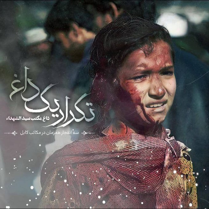 واکنش خطیب زاده به انفجار تروریستی در غرب کابل؛ تکرار یک داغ