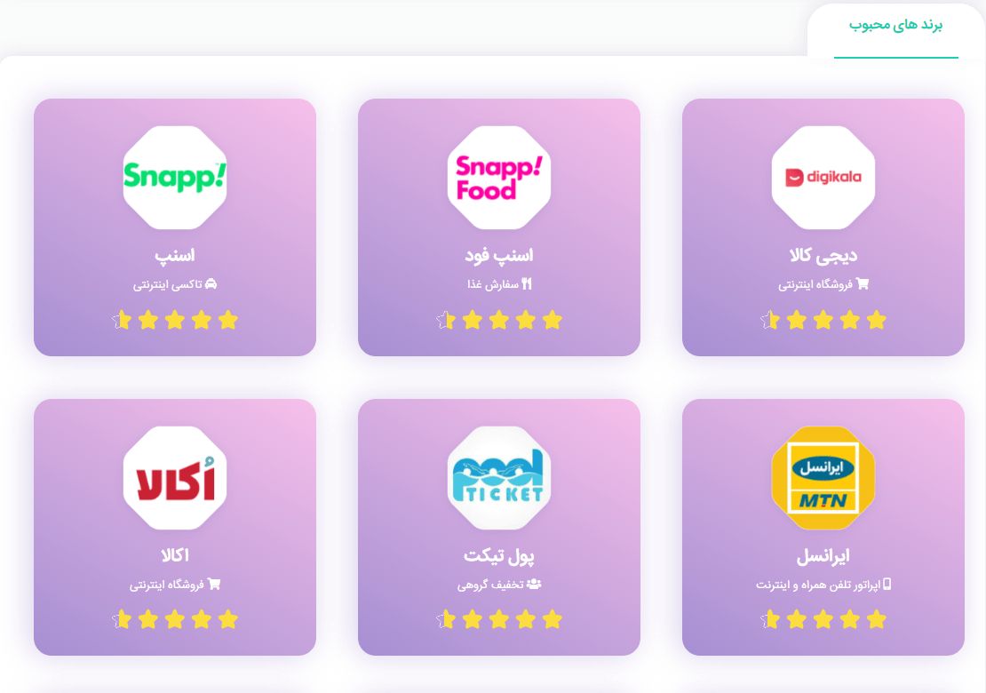 کوپنهای تخفیف هر سایتی که بخواهید در موپُن!