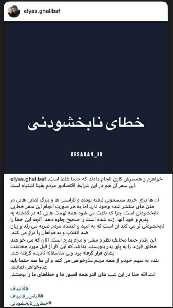 واکنش فرزند رئیس مجلس به سفر حاشیه ساز خواهرش | برای خرید سیسمونی نرفته بودند | کاری انجام دادند که حتما غلط است