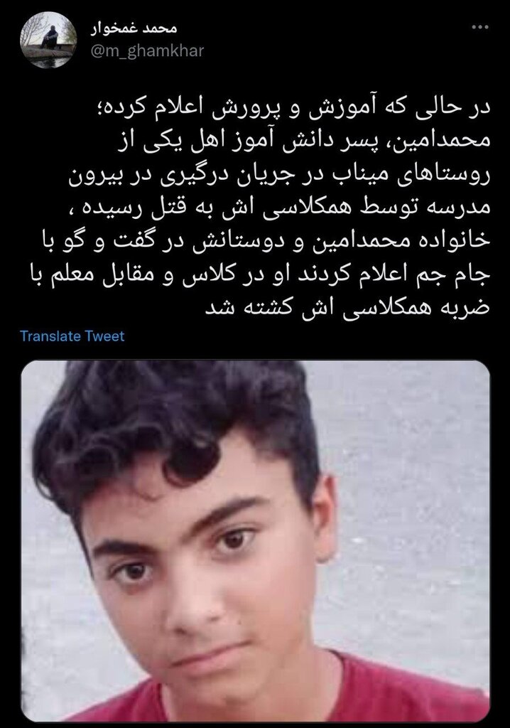 قتل دانشآموز مینابی مقابل چشم معلم در کلاس | ادعای آموزش و پرورش رد شد