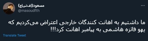 فیلم توهین فائزه هاشمی به پیامبر اسلام؛ واکنش های کاربران | جنجال فائزه هاشمی برای پایان یک مرگ سیاسی