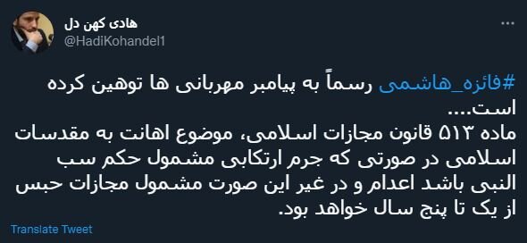 فیلم توهین فائزه هاشمی به پیامبر اسلام؛ واکنش های کاربران | جنجال فائزه هاشمی برای پایان یک مرگ سیاسی