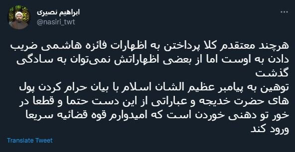 فیلم توهین فائزه هاشمی به پیامبر اسلام؛ واکنش های کاربران | جنجال فائزه هاشمی برای پایان یک مرگ سیاسی