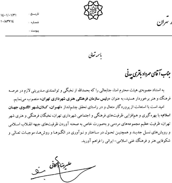 رئیس سازمان فرهنگی هنری شهرداری تهران منصوب شد | تصویر حکم زاکانی