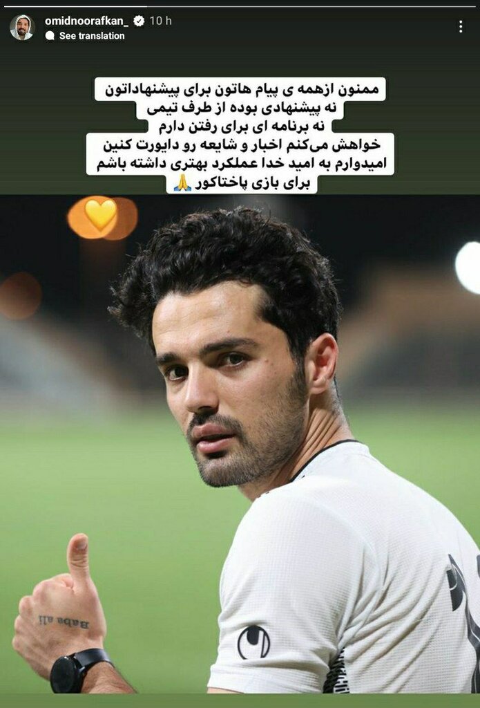 عکس | اولین واکنش ستاره سپاهان به مذاکره با پرسپولیس