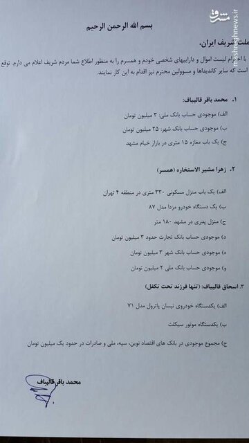 هشدار آقا مجتبی تهرانی به قالیباف چه بود؟ | توطئهای برای تخریب قالیباف با بیملاحظگی خانواده | فهرستی که بقیه آن را منتشر نکردند