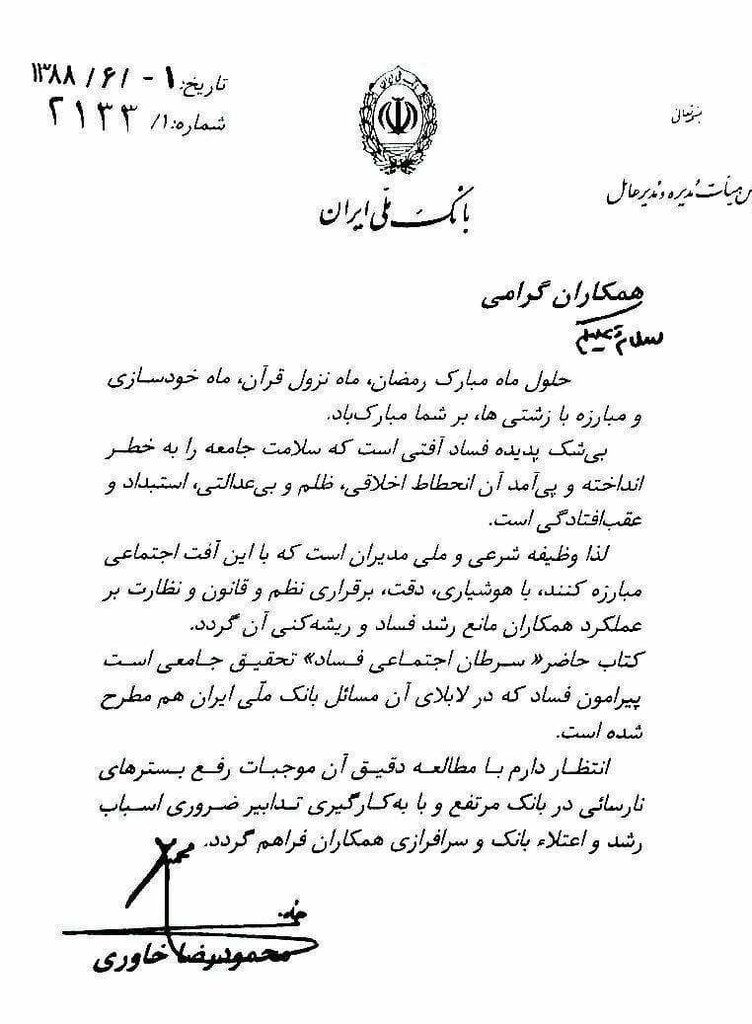 بنر کنایهآمیز هیأت مداح مشهور در شب قدر | تصویر نامه جنجالی روی دیوار هیات