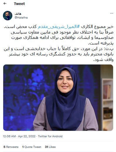 المیرا شریفی مقدم / صداو سیما / ممنوع التصویر و ممنوع الکار