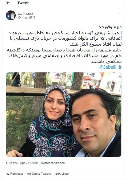 المیرا شریفی مقدم / صداو سیما / ممنوع التصویر و ممنوع الکار