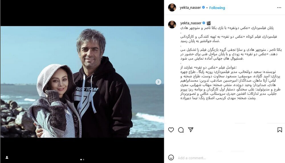 یکتا ناصر / منوچهر هادی سلبریتی بازیگران سینما