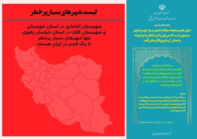 از پیک هفتم کرونا فعلا خبری نیست | تنها ۲ شهر در ایران در وضعیت قرمز هستند | این شهرها در وضعیت آبی کرونایی قرار گرفتند