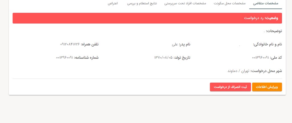 چه کسانی امکان ویرایش اطلاعات را در طرح نهضت ملی مسکن ندارند؟