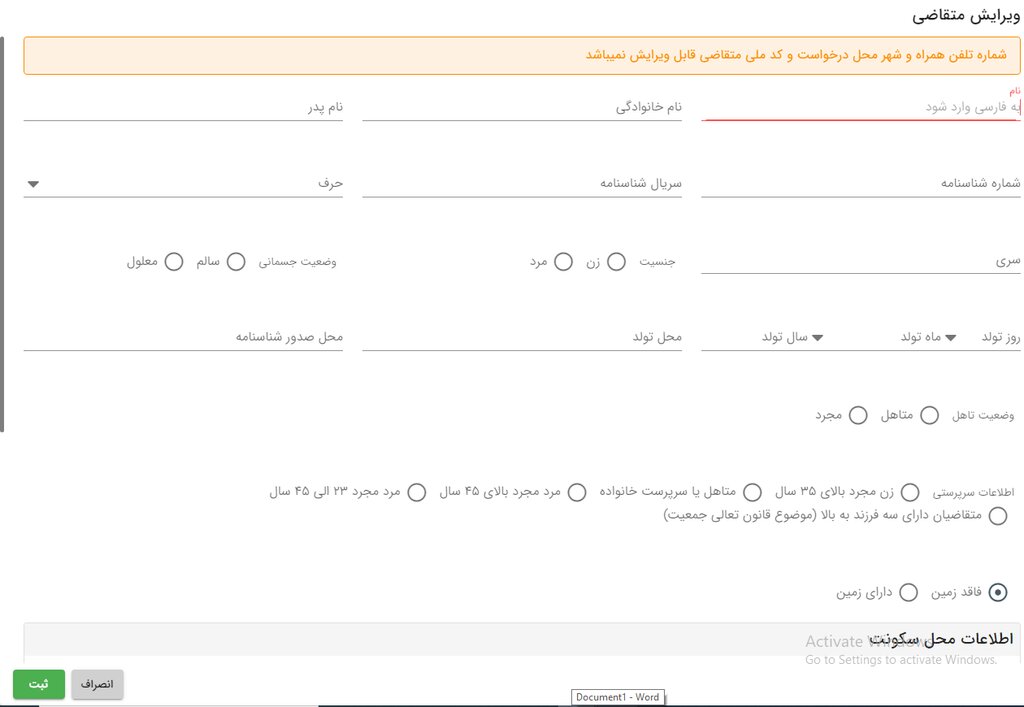 چه کسانی امکان ویرایش اطلاعات را در طرح نهضت ملی مسکن ندارند؟