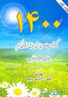 تدبّر در آیات قرآن ما را به اصلاح جامعه هدایت می‌کند |  برخی هنوز باور نکرده‌اند که مخاطب فرامین قرآن هستند 