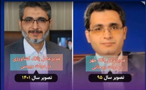تصاویر | بدون ریش در دولت روحانی؛ با ریش در دولت رئیسی؟ | ماجرای جنجال تغییر قیافه مدیر بانکی