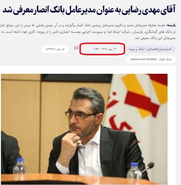 تصاویر | بدون ریش در دولت روحانی؛ با ریش در دولت رئیسی؟ | ماجرای جنجال تغییر قیافه مدیر بانکی