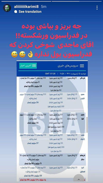 عکس | واکنش علی کریمی به انتشار لیست جنجالی پاداشهای فدراسیون فوتبال